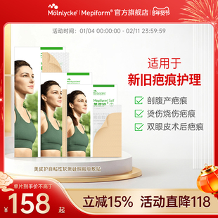 美皮护Mepiform疤痕贴增生去疤贴双眼皮疤痕护理术后疤痕