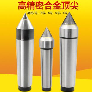 合金钨钢固定顶尖车床尾座顶针外圆磨呆顶尖莫氏2号3号4号5号6号