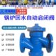 KJH41X 锅炉回水自动 启闭阀 10铸铁不锈钢芯自动回水专用启闭阀
