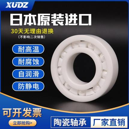 全陶瓷轴承型号6700大全6701进口6702高温6703高速6704 6705 6706