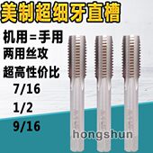 美制超细牙丝攻7 32UNS直槽丝攻 20UNF