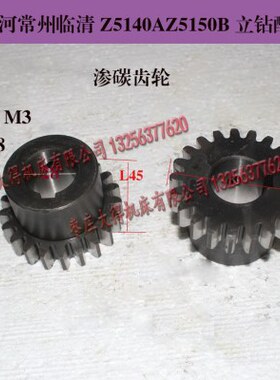 大河常州临清滕州Z5140AZ5150B立钻Z21齿20CR渗碳电机齿轮配件
