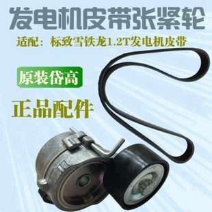 1.2T发电机皮带张紧轮 C3XR 适配标致408标志308S 2008雪铁龙C4L