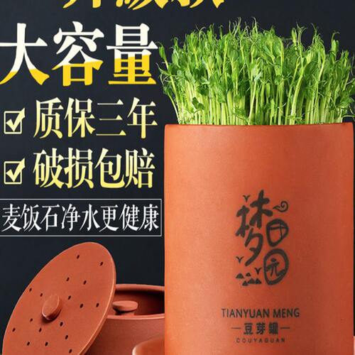 土陶豆芽罐带麦饭石发豆芽机家用全自动生花生芽黄豆绿豆芽 苗菜
