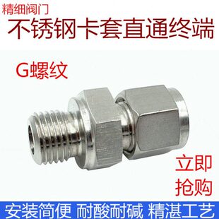 304不锈钢直通卡套终端接头 卡套式管接头G螺纹直通卡套G1/4
