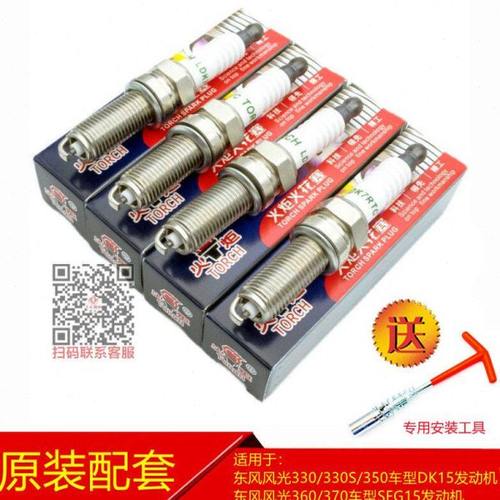 东风小康C71 C72 D71 D72火花塞点火嘴火炬火花塞1.6L原厂配件