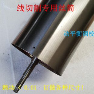线切割配件 运丝丝筒 宝玛 三光 老东方 老东马  可订做尺寸