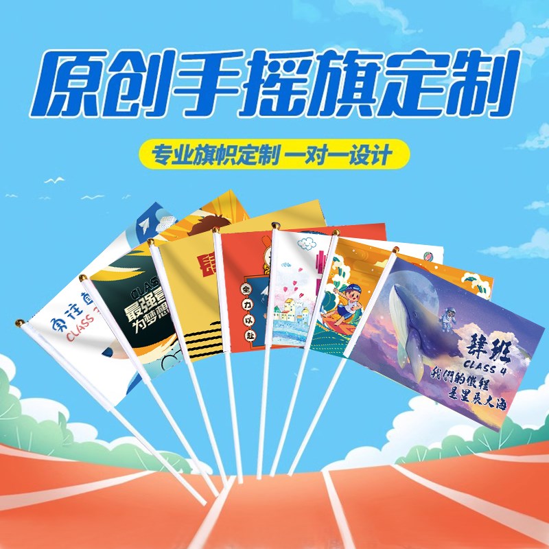 运动会入场创意道具彩p旗班级小学生开幕式手摇旗学校活动助威加