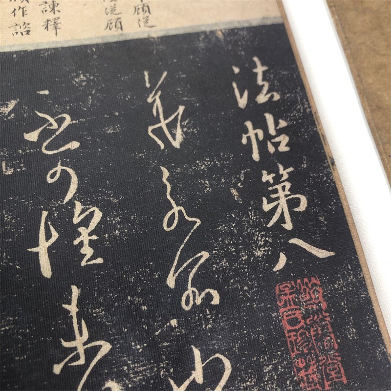 宋拓《淳化阁帖第八卷》王羲之法帖书法J长卷高清微喷复制临摹稿