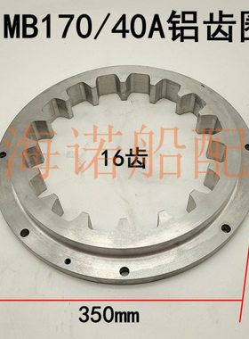 40A船用齿轮箱联接盘MA100/MA142/MB170/135A铝齿圈铁齿圈橡胶块