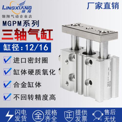 气动T型三轴三杆带导杆气缸MGPM12/16缸径10/20/25/30/40/50行程