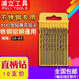 HSS直柄麻花钻头 5.2 单头不锈钢金属钻咀 4.2 6.5 3.2 浦立工具