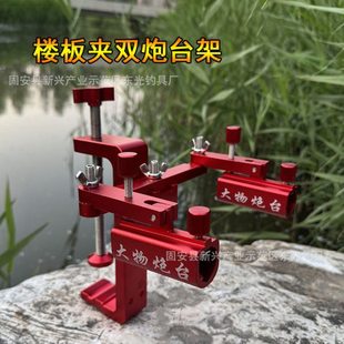 楼板夹大物双炮台座黑坑青鱼巨物双炮台架加粗桥钓伞架支架长夹距