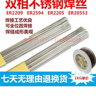 ER2205/2209/E2594双相不锈钢焊丝 氩弧气保焊丝 双相不锈钢焊条