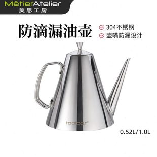 美思工房 家用304不锈钢尖嘴可控油壶防漏油创意厨房用品酱油瓶小