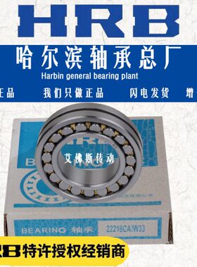 HRB调心滚子轴承哈尔滨轴承22214 22215 22216 22217 22218CAKW33