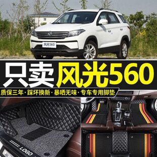 东风风光S560脚垫专用全包围2021款 19地毯5七7座汽车垫子地垫全包