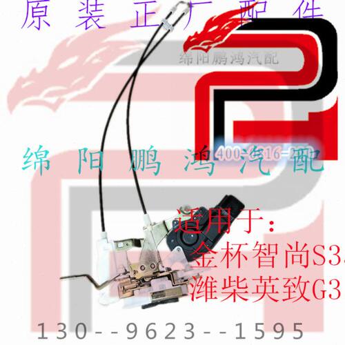 金杯智尚S35英致G3s车门锁体总成锁块锁机闭锁器马达电机拉线总成