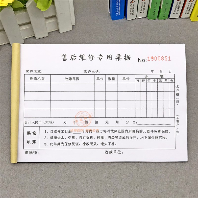 售后维修专用票据定做设备家电手机维修电器收S款收据二联票据本