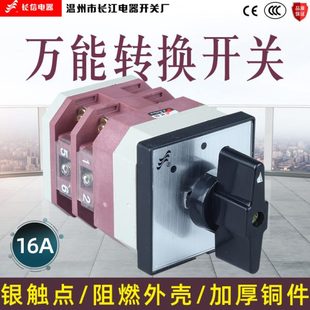 长信转换开关LW12-16 4.0414.2手自切换电动机开关220V