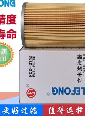 适配搅拌车柴油滤芯1-87810207-1 1-87810207-0 1-87810976-0