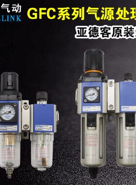 亚德客油水分离器过滤器GFR/GL300-08/200-08/GFC300-10/400-15A1