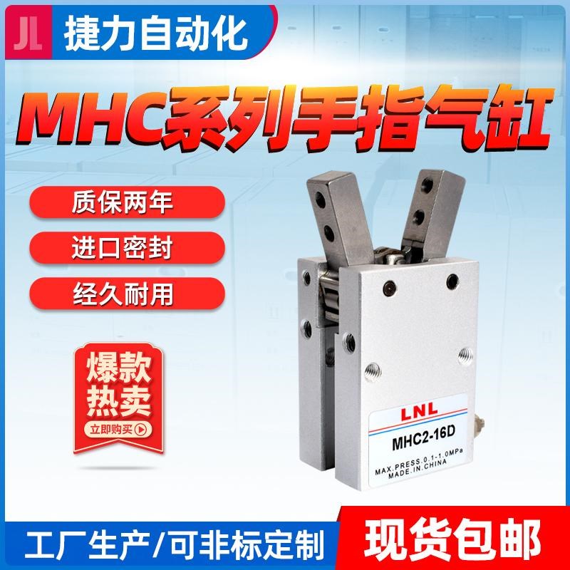 捷力气动手指 MHC2开闭n型气爪MFY/MHC2-10D16D20D25D32D40D-S