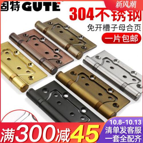 固特 子母合页4寸304不锈钢字母合叶加厚静音免开槽房门木门活页
