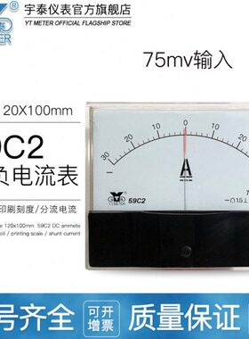 59C2正负电流表75mv需带分流器50A±100A双向直流200A 300ADC 120