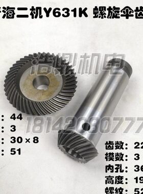 青海二机Y631K花键铣床配件 螺旋伞齿轮 22齿/44齿　锥齿轮
