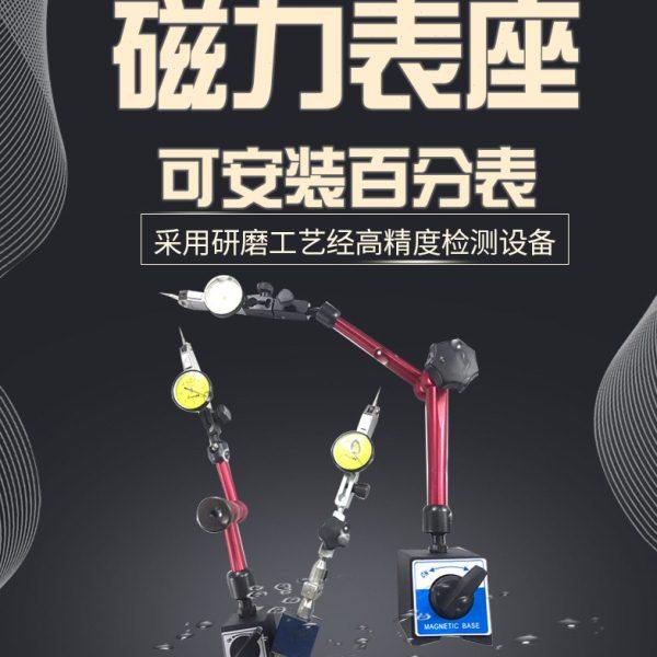 机械磁力大表座磁性强力杠杆百分表座支架强磁万象大表座坐万向,五金/工具,表坐,淘宝优惠券,粉丝福利购,淘宝优惠卷