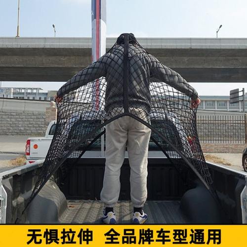 皮卡车后斗货箱弹力网兜 后备箱拉盖货物固定网罩 防掉拉伸网绳