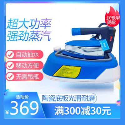 大功率蒸汽电熨斗自动抽水电熨斗干洗店窗帘店酒店专用蒸汽电烫斗