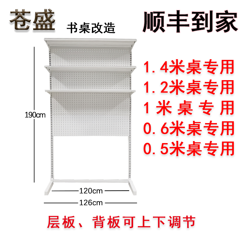 苍盛加固货架洞洞板五金书架少女书桌书架组合Q书房简易置物架桌