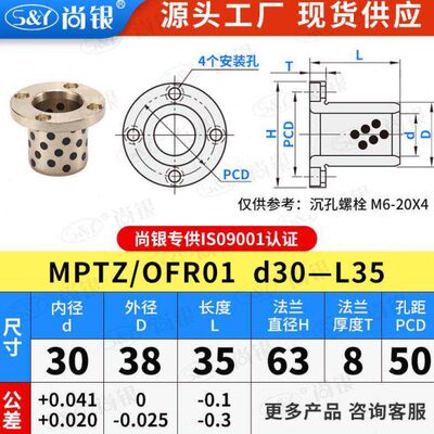 MPTZ 25 30 圆法兰石墨铜套铜衬套耐磨无油轴承自润滑衬套OFR01