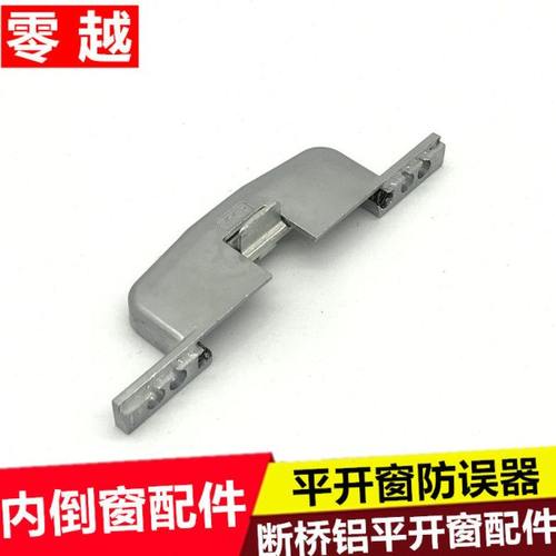 断桥铝窗户内开内倒五金件把手防误器锁盒平开窗锁内倒窗传动配件
