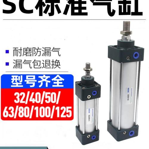 SC40-50-63-80/32-100-125*75*250*300*50标准气缸气动小型大推力