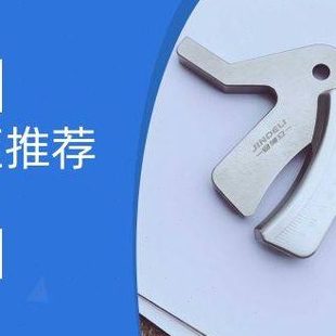 801铲皮机压脚 747削皮机压脚S1金轮fortuna大王地球FAV通用