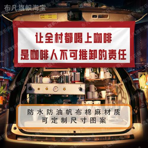 Coffee移动咖啡街边摆摊招牌棉麻装饰挂布网红打卡背景布可定制