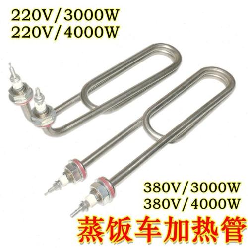 蒸饭车电热管 蒸饭机发热管蒸箱 蒸饭柜加热管220V/380V 2/3/4KW
