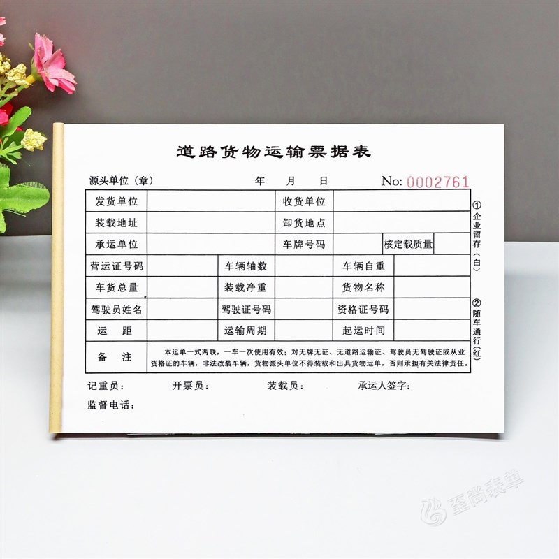 道路货物运输票据表格定制二联z单货运开单本物流托运单承运协议