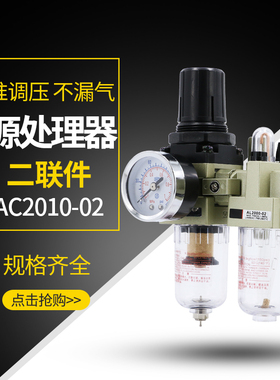 油水分离器过滤器空气泵空压机气动AC2010调压阀减压AL2000二联件