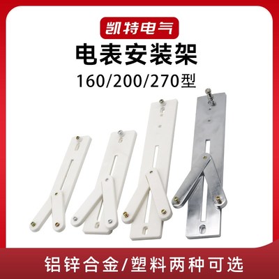 新型国网160 200 270型塑料单相三相配电箱电度表电表支架挂表架
