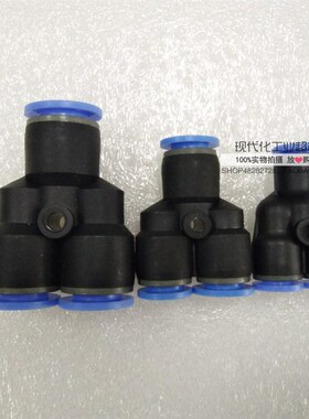 Y型三通 接头 PY  EPY4 EPY6 EPY8 EPY10 EPY12 EPY16 EASUN亿日