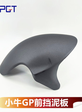 小牛N1S/U+B/M2 九号 通用前挡泥板GP1水转印 碳纤维 BMW前泥板