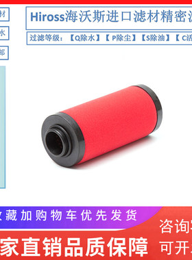 适用Hiross海沃斯精密过滤器滤芯滤芯007Q 007P 007S 007C现货