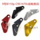 对四接码 九号速珂CU 200碟刹 B110p改装 前大鲍鱼码 9号N70c n80