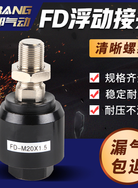 SC气缸摆动连接万向FD浮动接头M6M8M10*1.25M14X1.5M16M18M22M30