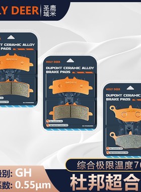 杜邦超合金刹车片适用铃木隼1300 GSX1300R HAYABUSA碟刹皮制动片