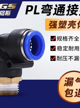PL4气动快插气管快速接头带螺纹弯头M5 6-01 8-02 10-03 12-04 16
